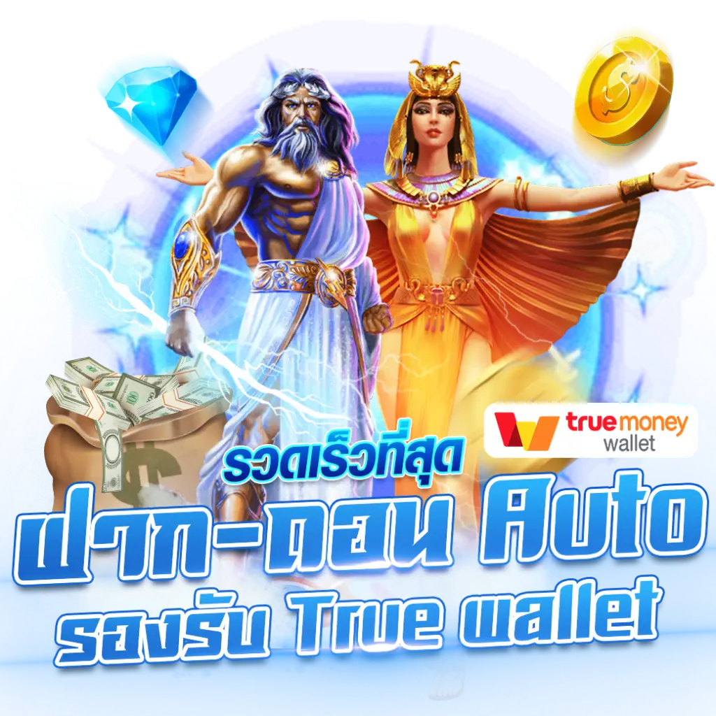 ฝากถอน by 888live
