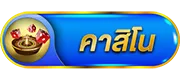 คาสิโน by 888live