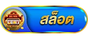 สล็อต by 888live