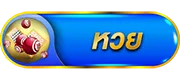 หวย by 888live