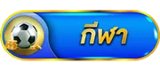 กีฬา by 888live