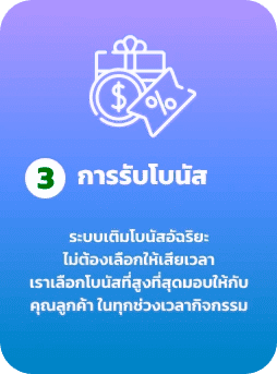 โบนัส by 888live